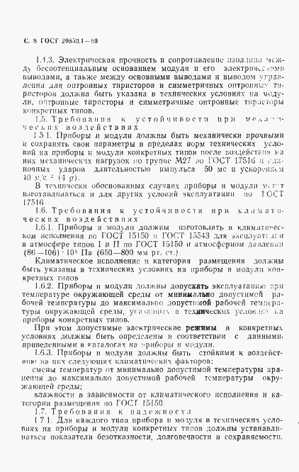 Страница 9 ГОСТ 20859.1-89