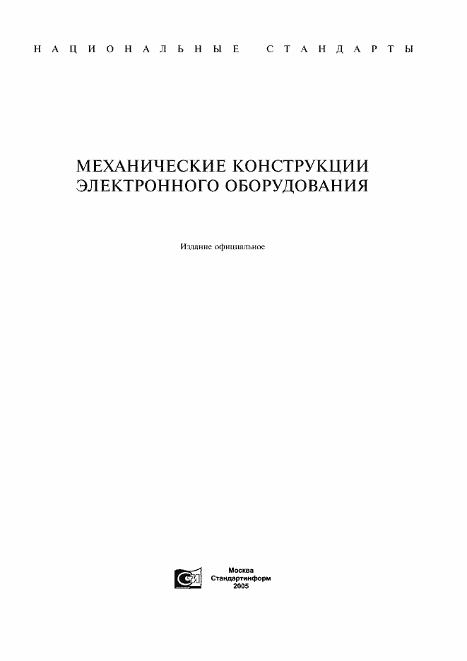 Страница 1 ГОСТ 20862-81