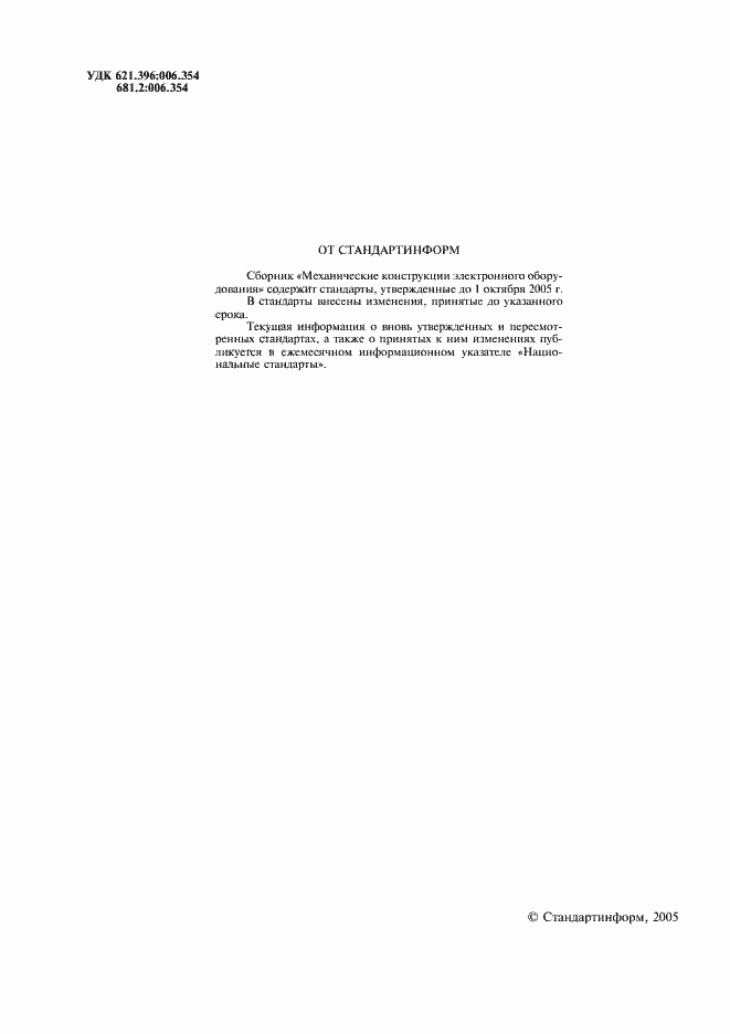 Страница 2 ГОСТ 20862-81