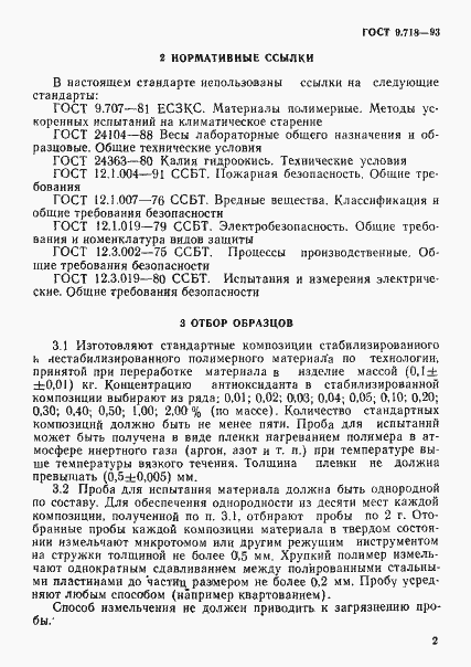 Страница 5 ГОСТ 9.718-93