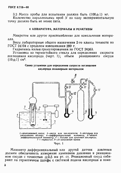 Страница 6 ГОСТ 9.718-93
