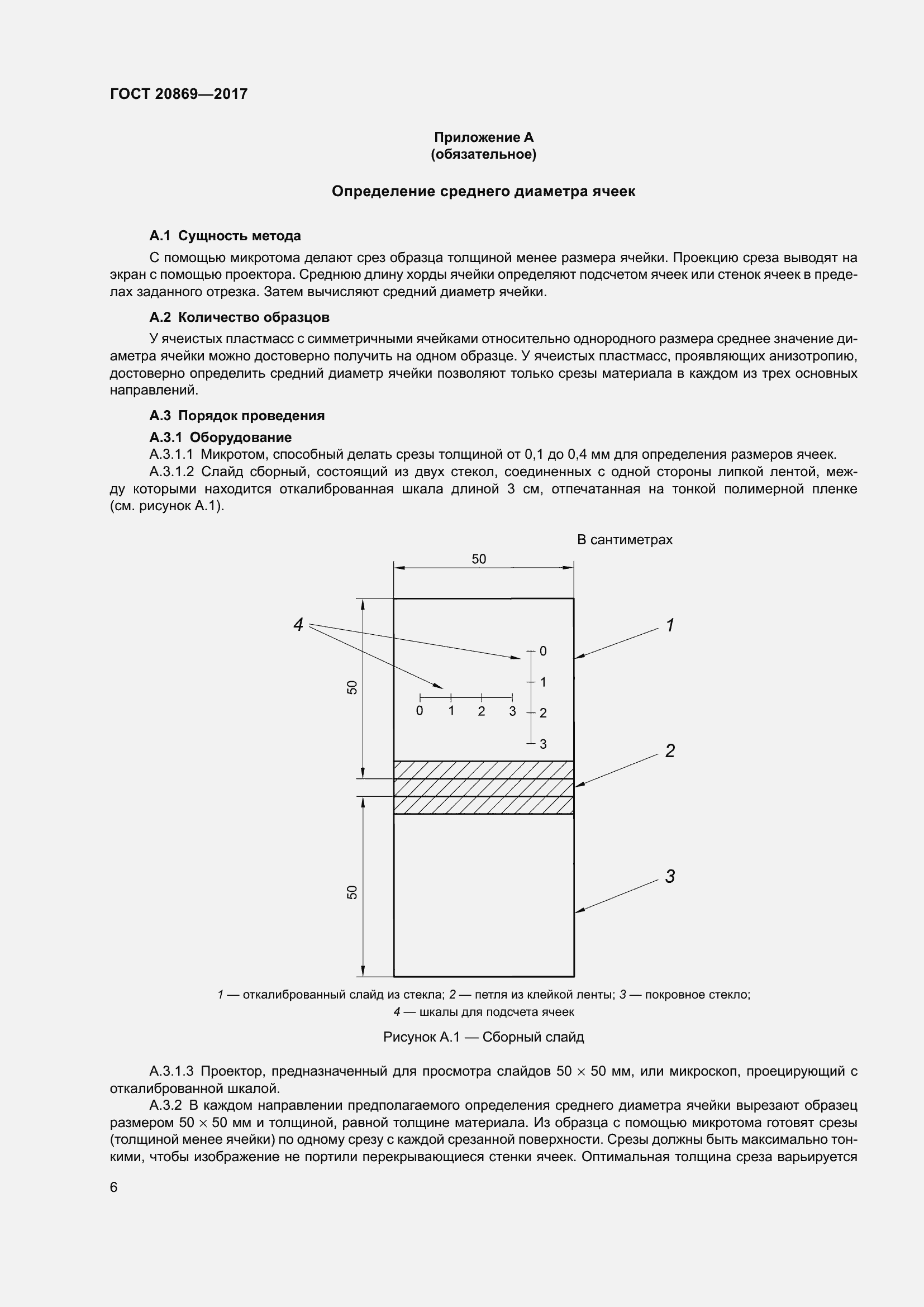 Страница 11 ГОСТ 20869-2017