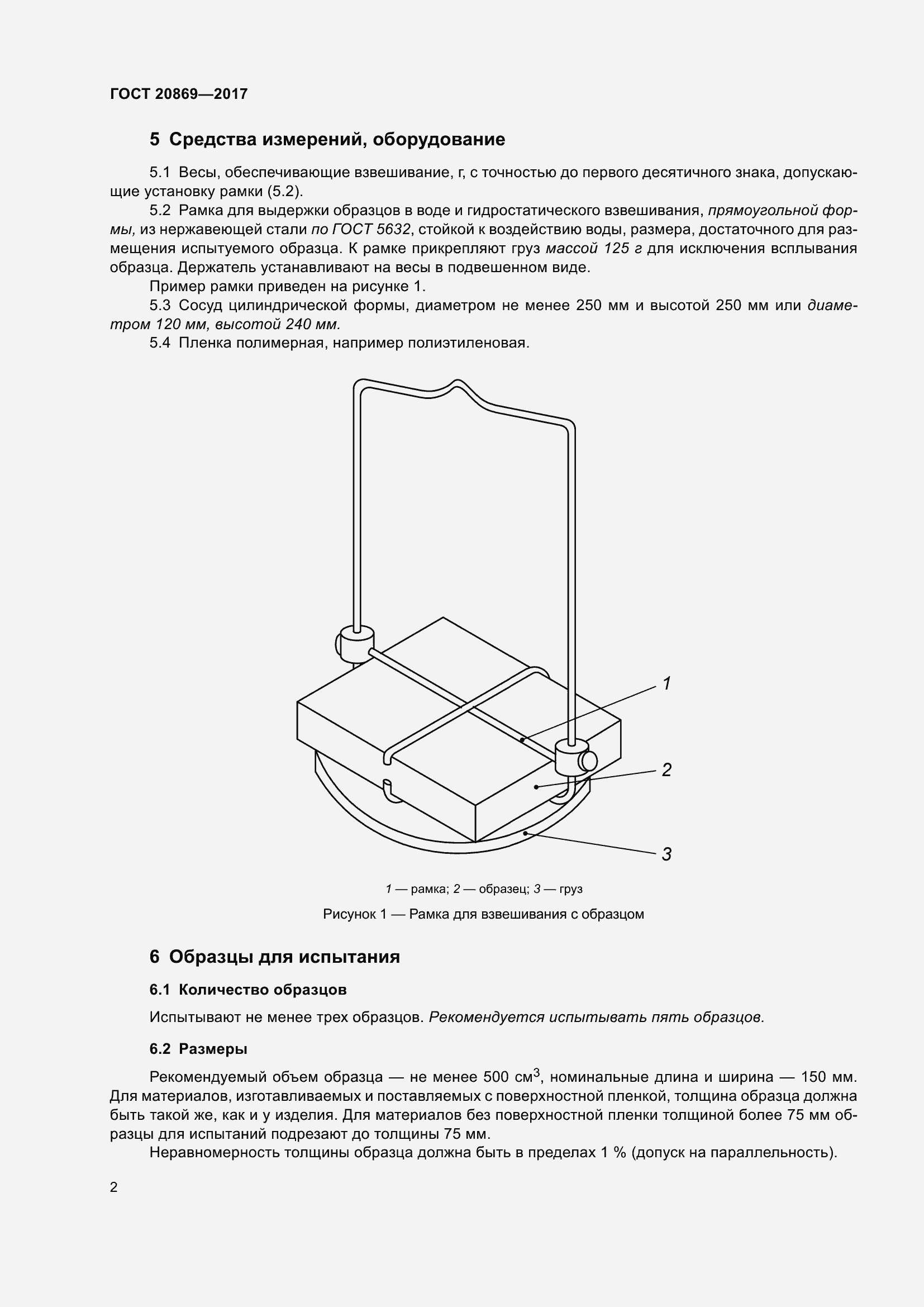 Страница 7 ГОСТ 20869-2017