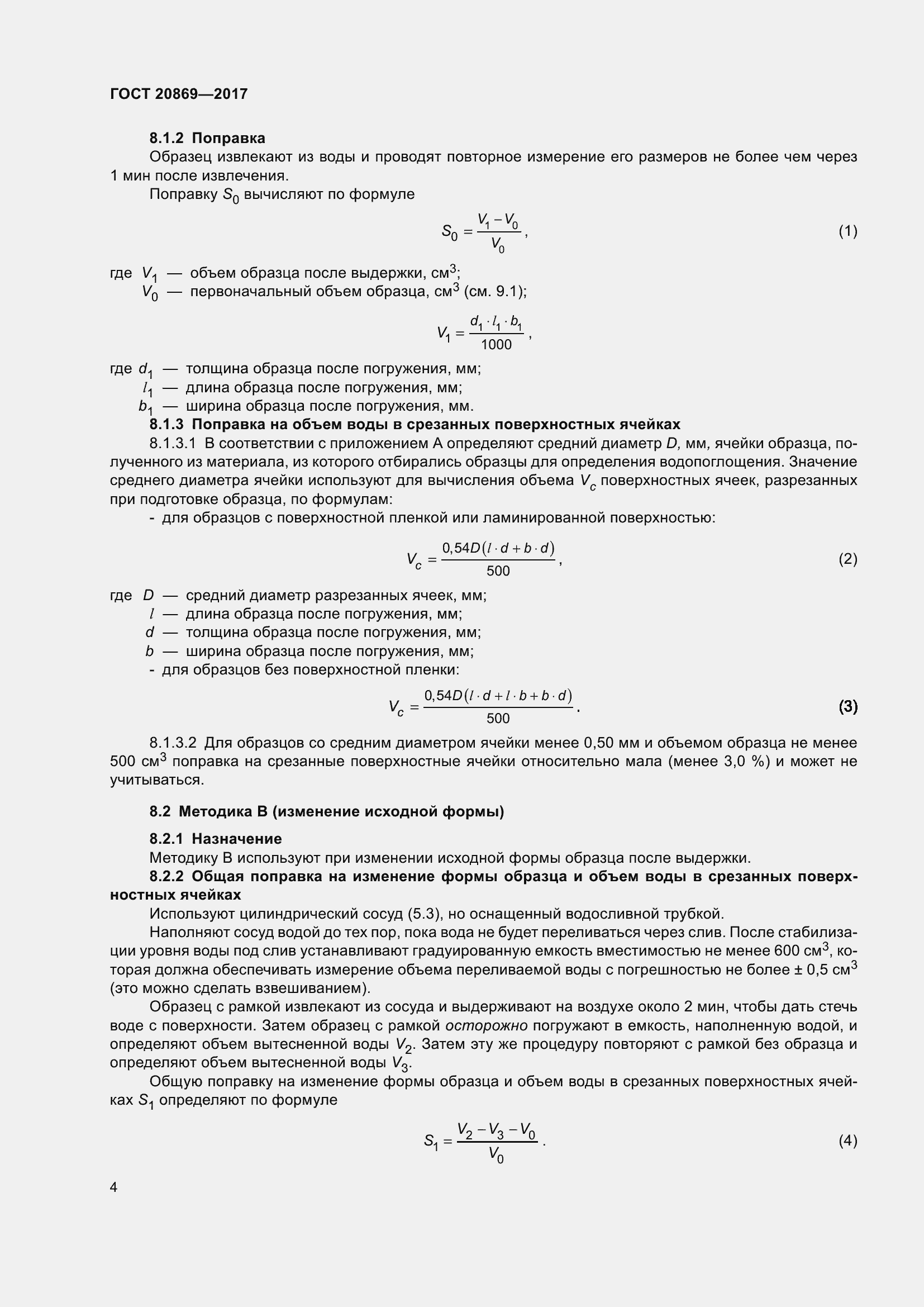 Страница 9 ГОСТ 20869-2017