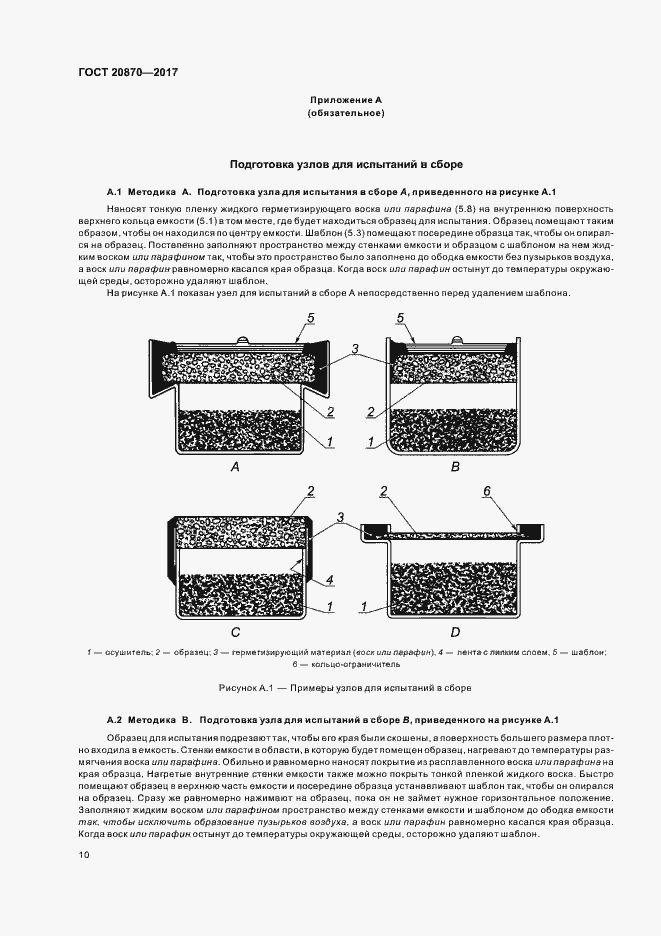 Страница 15 ГОСТ 20870-2017