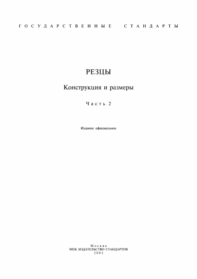 Страница 1 ГОСТ 20872-80