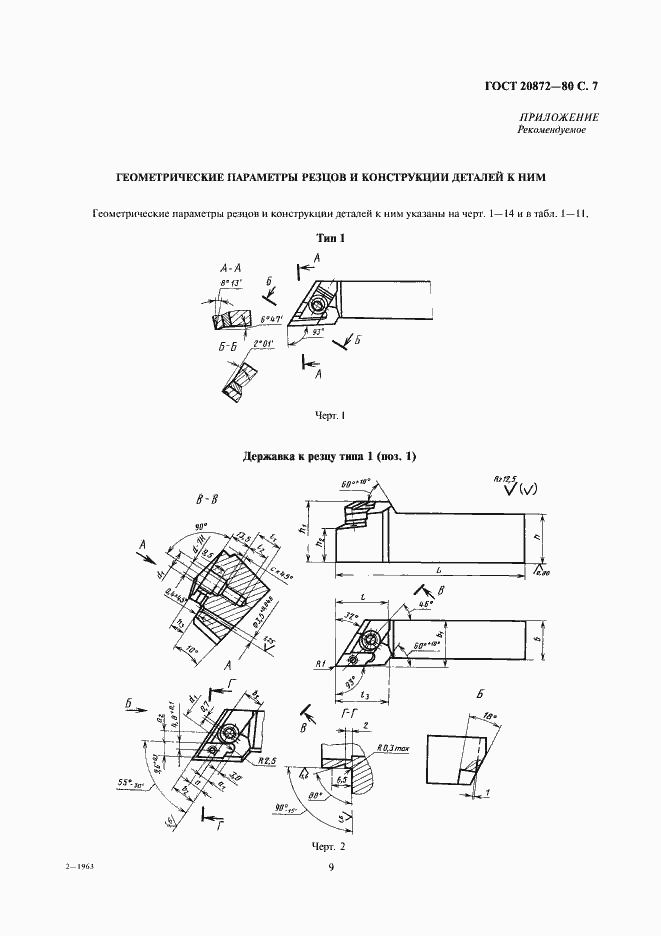 Страница 9 ГОСТ 20872-80