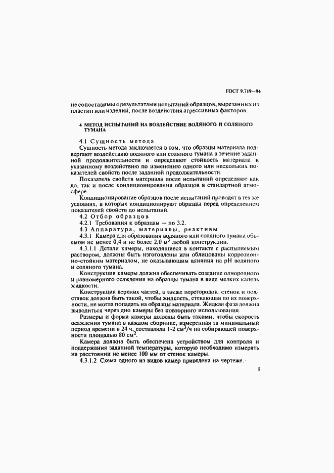 Страница 11 ГОСТ 9.719-94