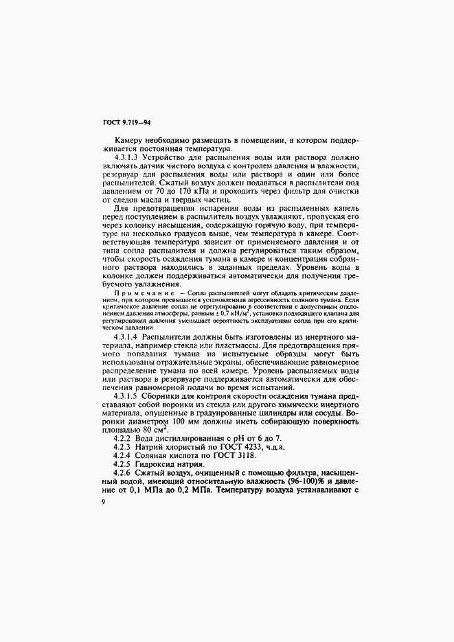 Страница 12 ГОСТ 9.719-94