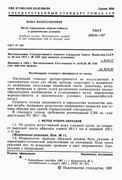 Страница 2 ГОСТ 20876-75