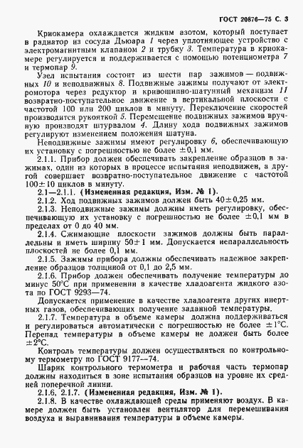 Страница 4 ГОСТ 20876-75