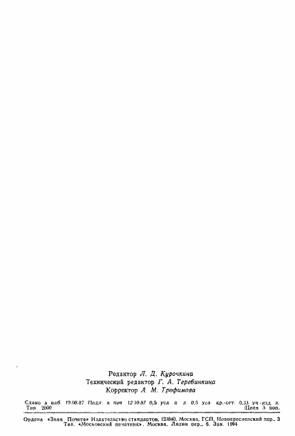 Страница 7 ГОСТ 20876-75