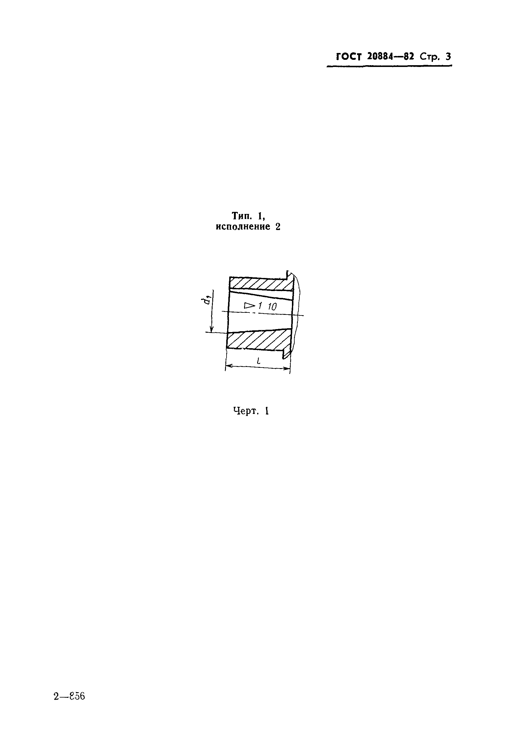 Страница 4 ГОСТ 20884-82