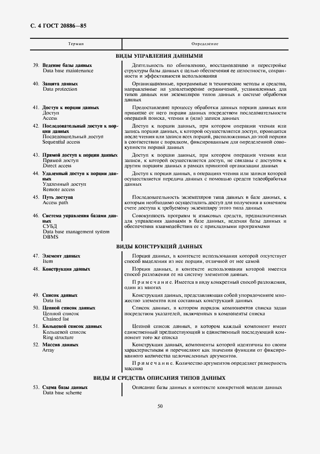 Страница 4 ГОСТ 20886-85