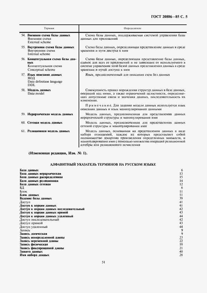 Страница 5 ГОСТ 20886-85