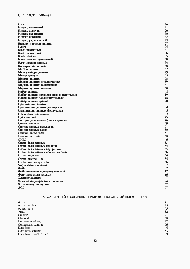 Страница 6 ГОСТ 20886-85