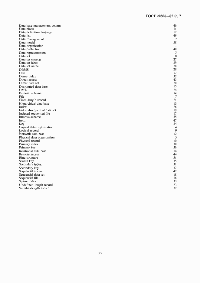 Страница 7 ГОСТ 20886-85