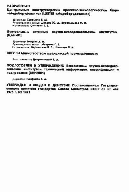 Страница 2 ГОСТ 20887-75