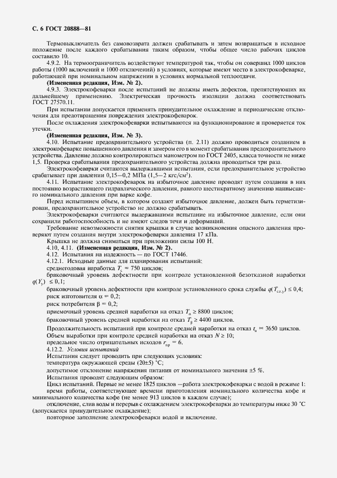 Страница 7 ГОСТ 20888-81