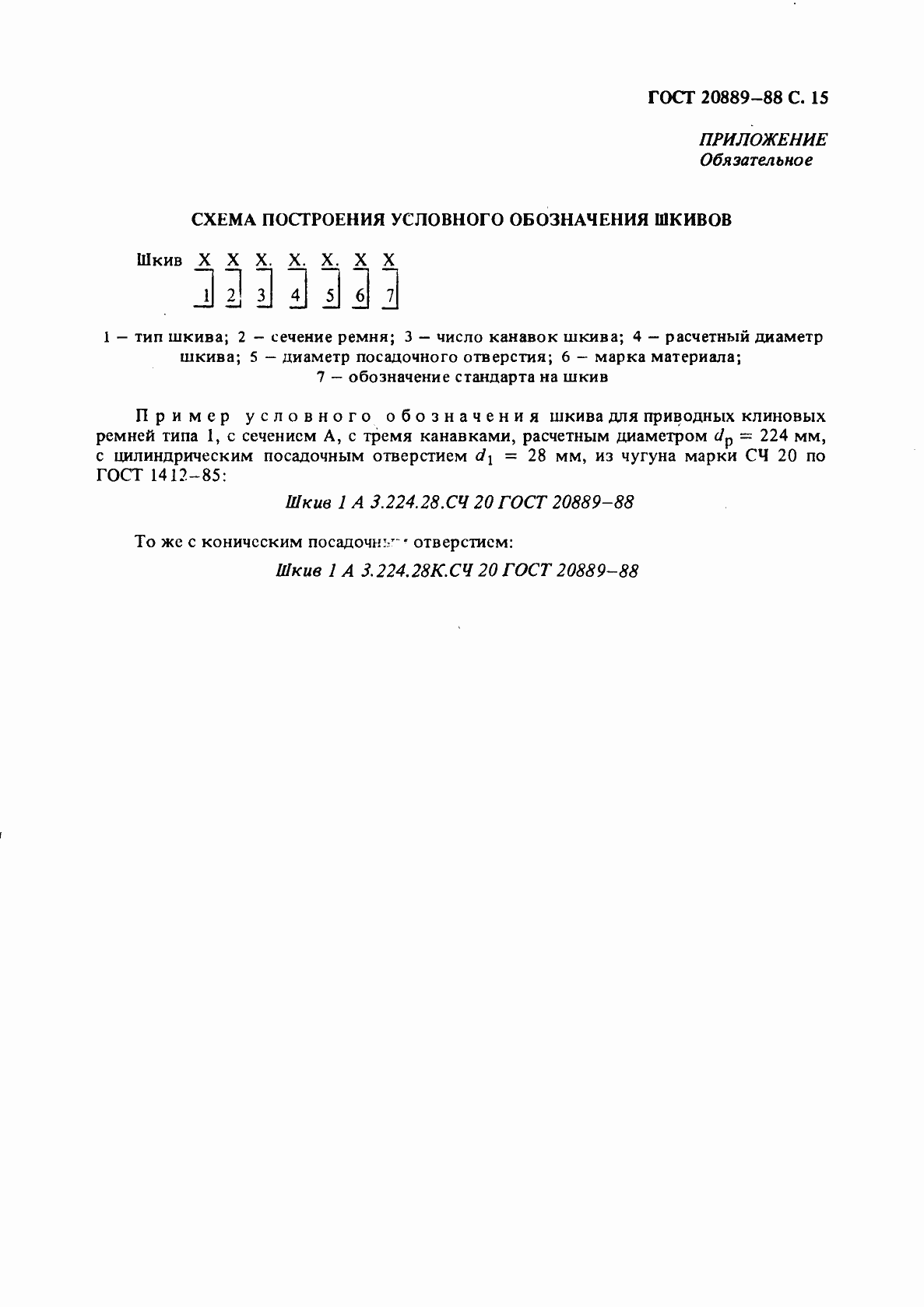 Страница 16 ГОСТ 20889-88