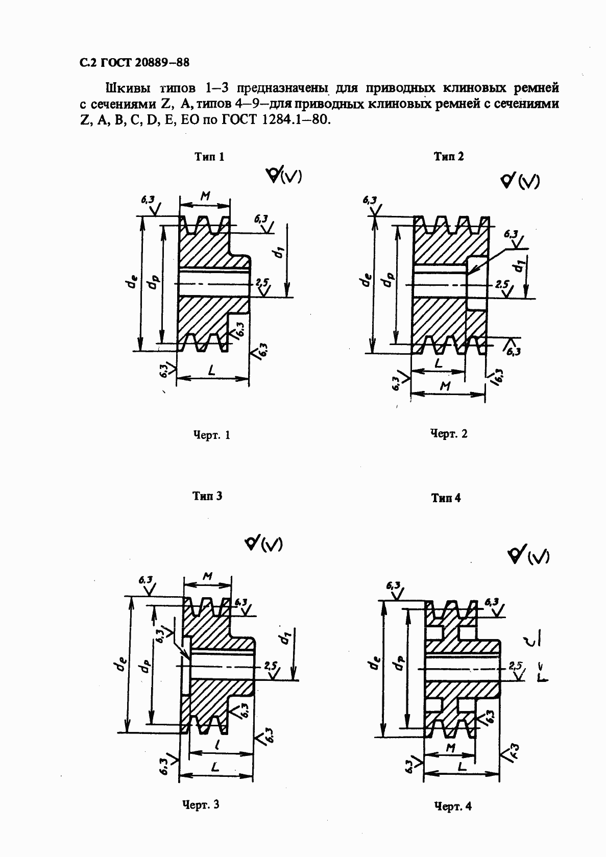 Страница 3 ГОСТ 20889-88