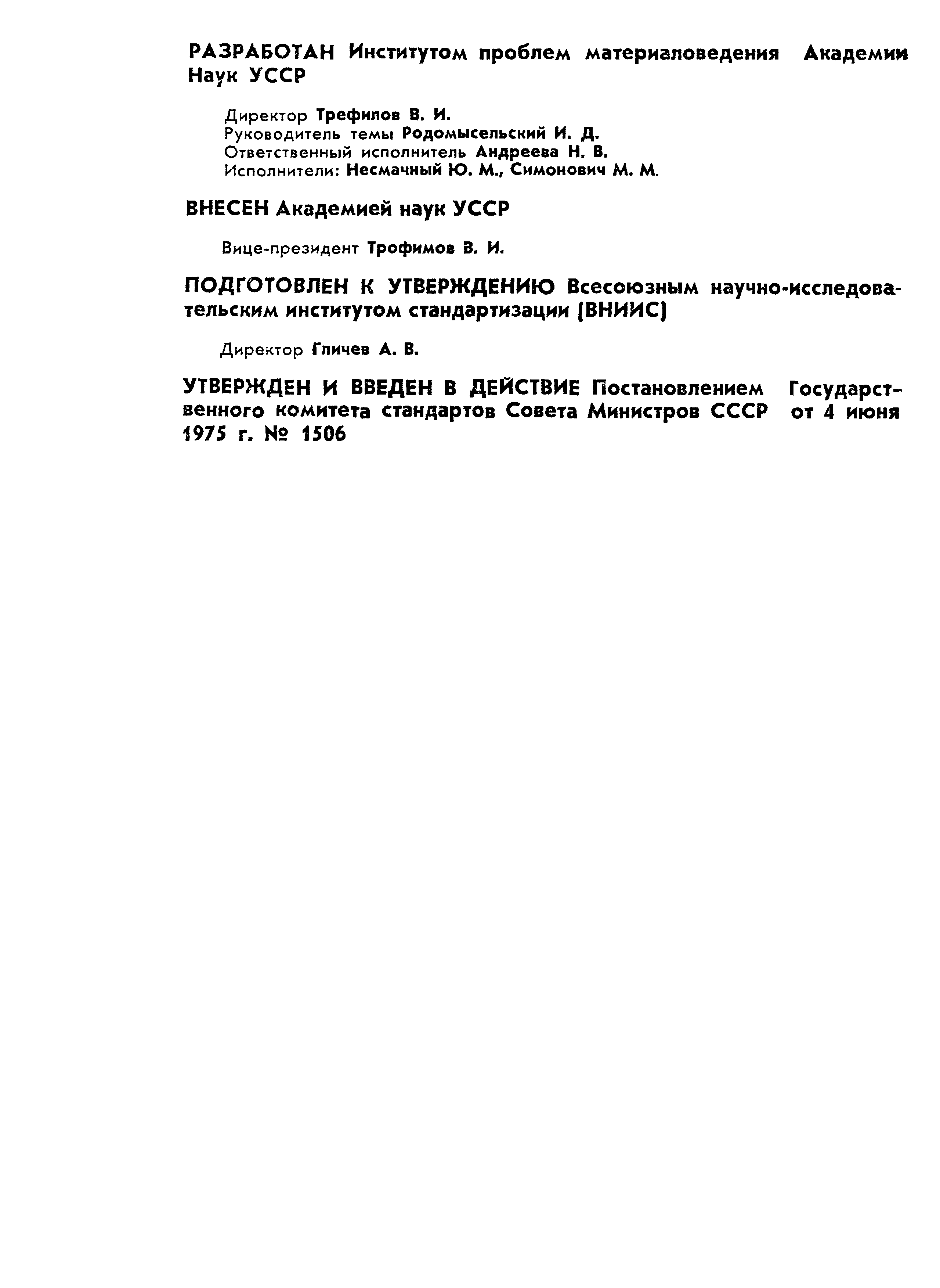 Страница 2 ГОСТ 20899-75