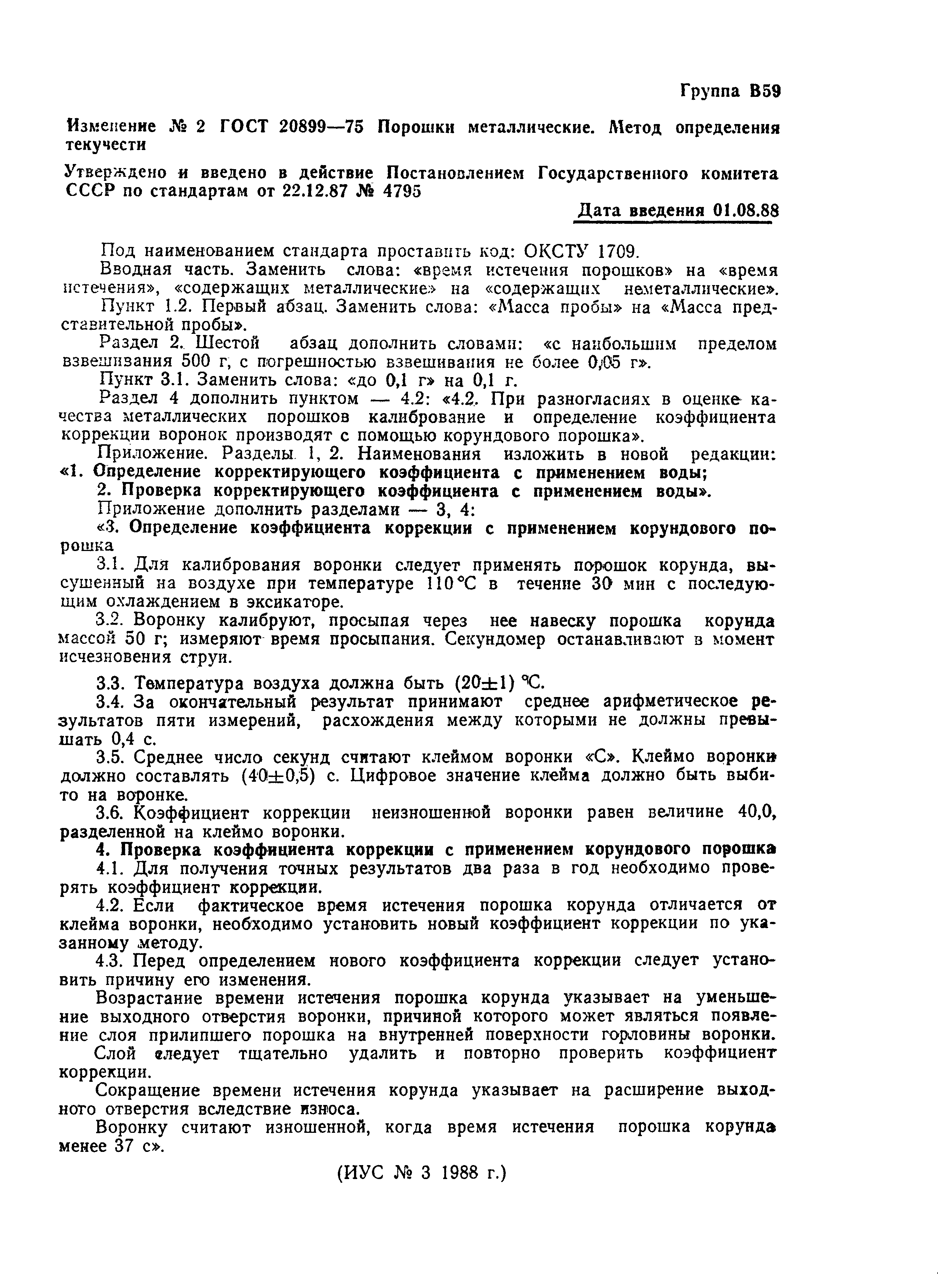 Страница 9 ГОСТ 20899-75