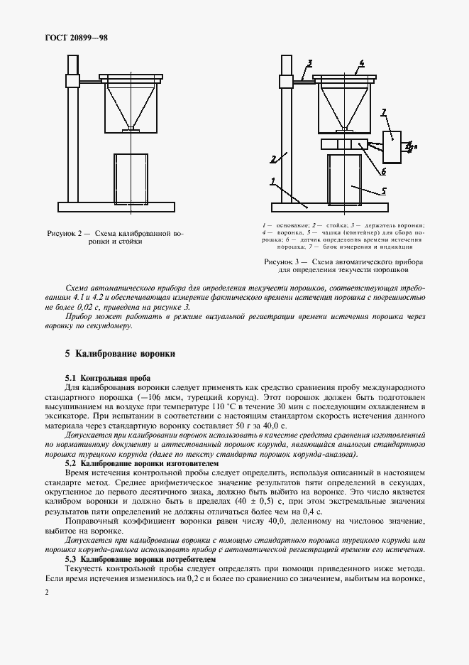 Страница 6 ГОСТ 20899-98
