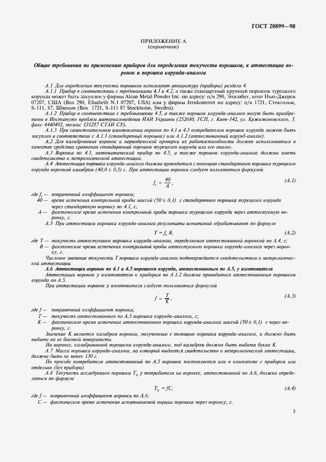 Страница 9 ГОСТ 20899-98