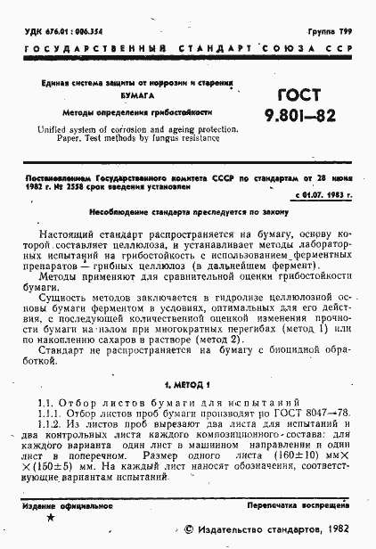 Страница 2 ГОСТ 9.801-82