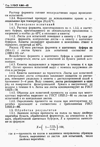 Страница 4 ГОСТ 9.801-82