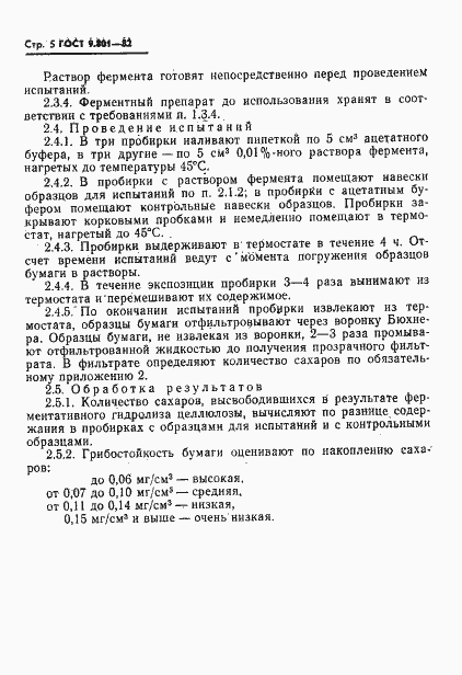 Страница 6 ГОСТ 9.801-82