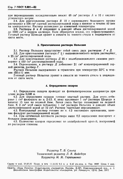 Страница 8 ГОСТ 9.801-82