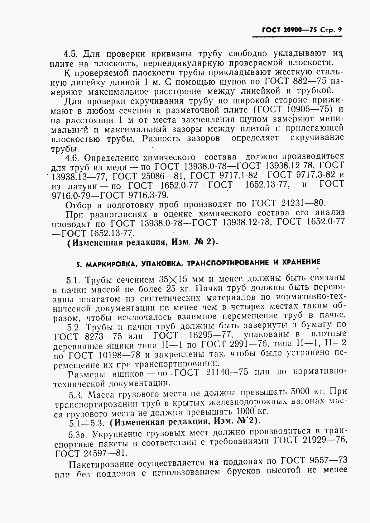 Страница 10 ГОСТ 20900-75