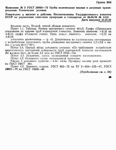 Страница 15 ГОСТ 20900-75