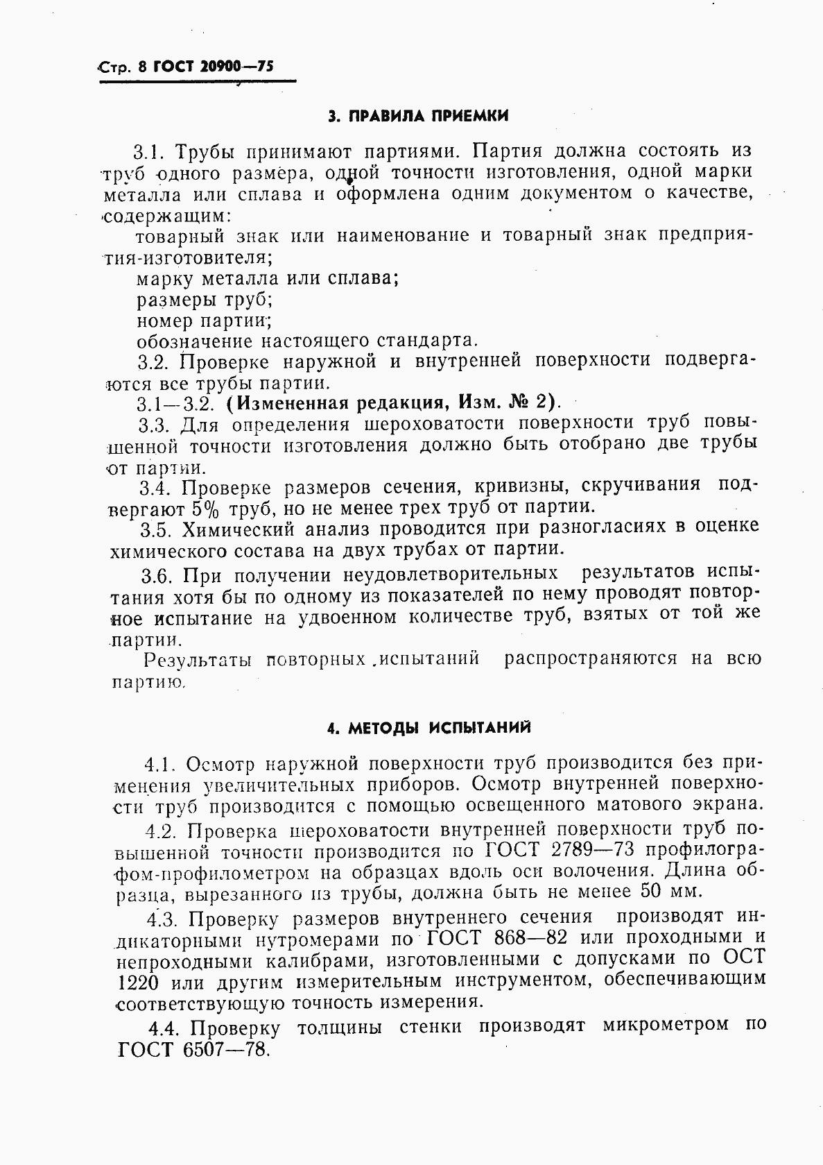 Страница 9 ГОСТ 20900-75