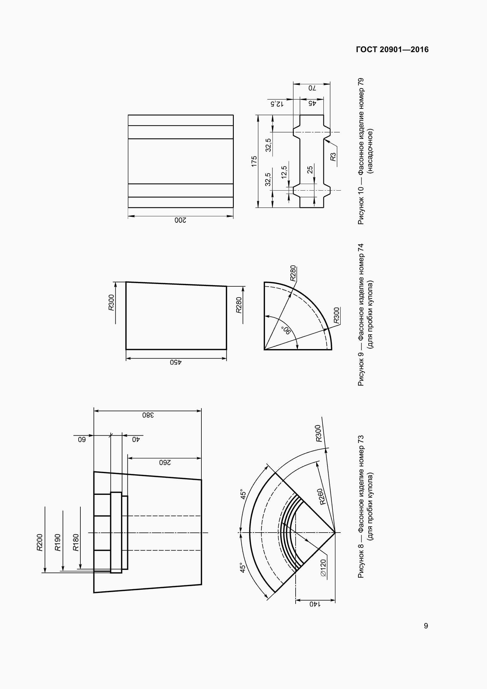 Страница 14 ГОСТ 20901-2016