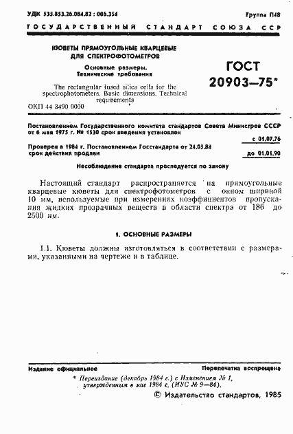 Страница 2 ГОСТ 20903-75