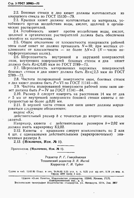 Страница 4 ГОСТ 20903-75