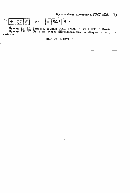 Страница 6 ГОСТ 20903-75