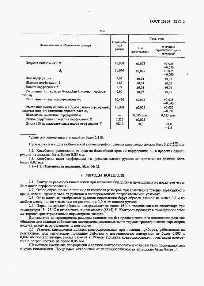 Страница 3 ГОСТ 20904-82