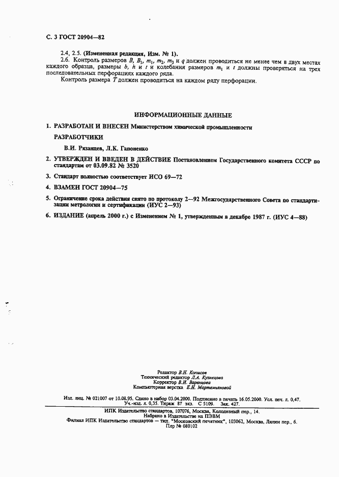 Страница 4 ГОСТ 20904-82