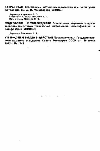 Страница 2 ГОСТ 20906-75