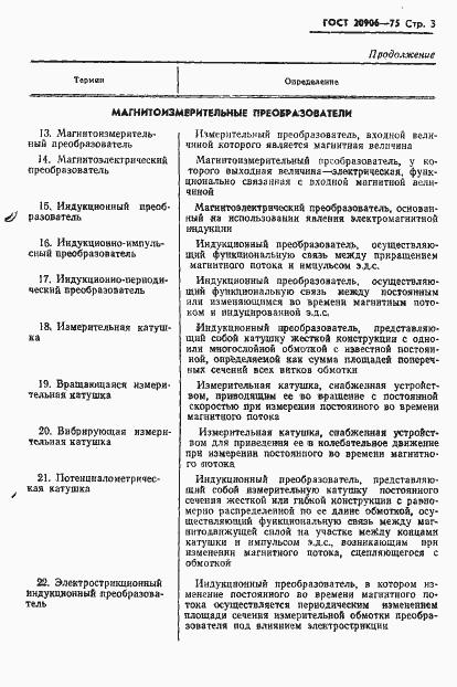 Страница 5 ГОСТ 20906-75