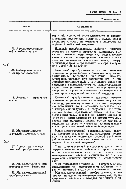 Страница 7 ГОСТ 20906-75