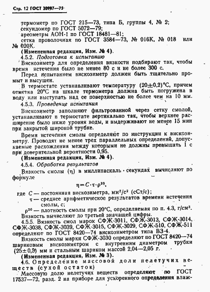 Страница 13 ГОСТ 20907-75