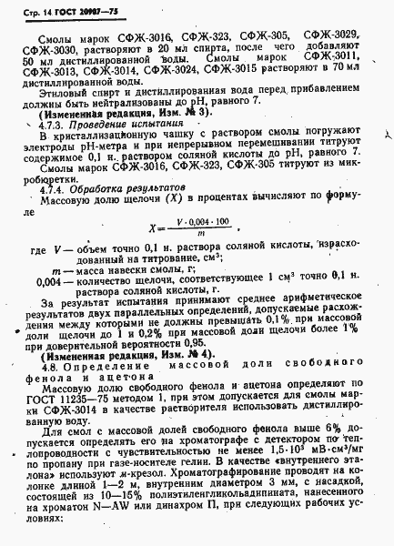 Страница 15 ГОСТ 20907-75