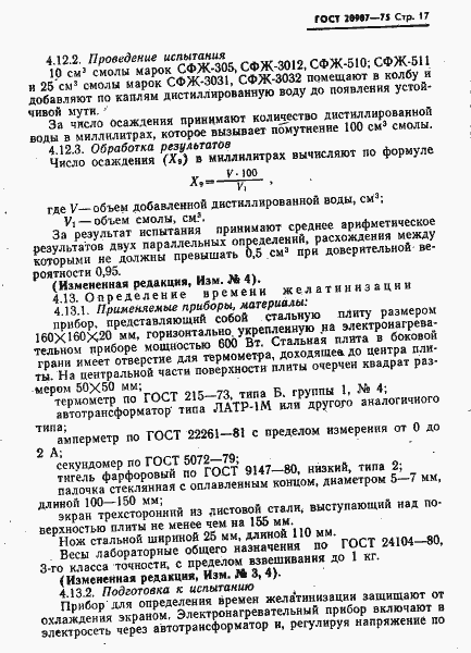 Страница 18 ГОСТ 20907-75