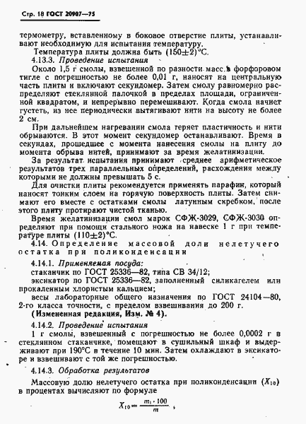 Страница 19 ГОСТ 20907-75