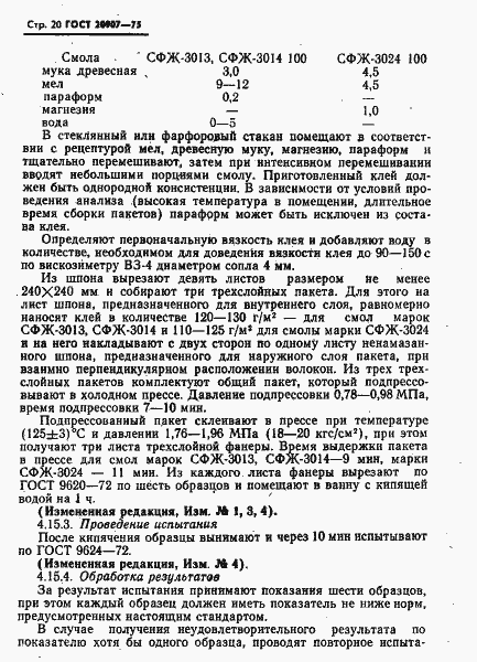 Страница 21 ГОСТ 20907-75